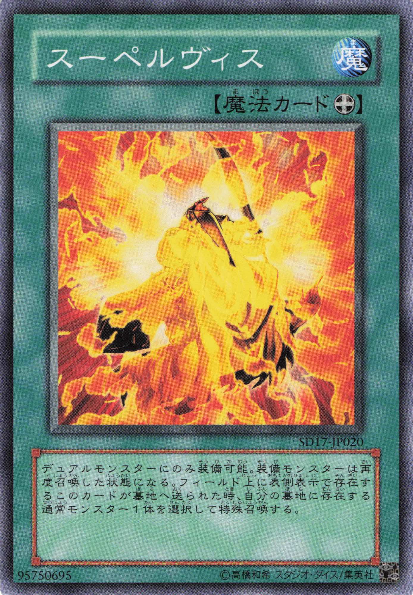 スーペルヴィス【N】〈SD17-JP020】