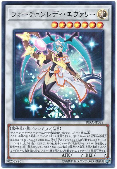 フォーチュンレディエヴァリー【SR】〈RIRA-JP038〉