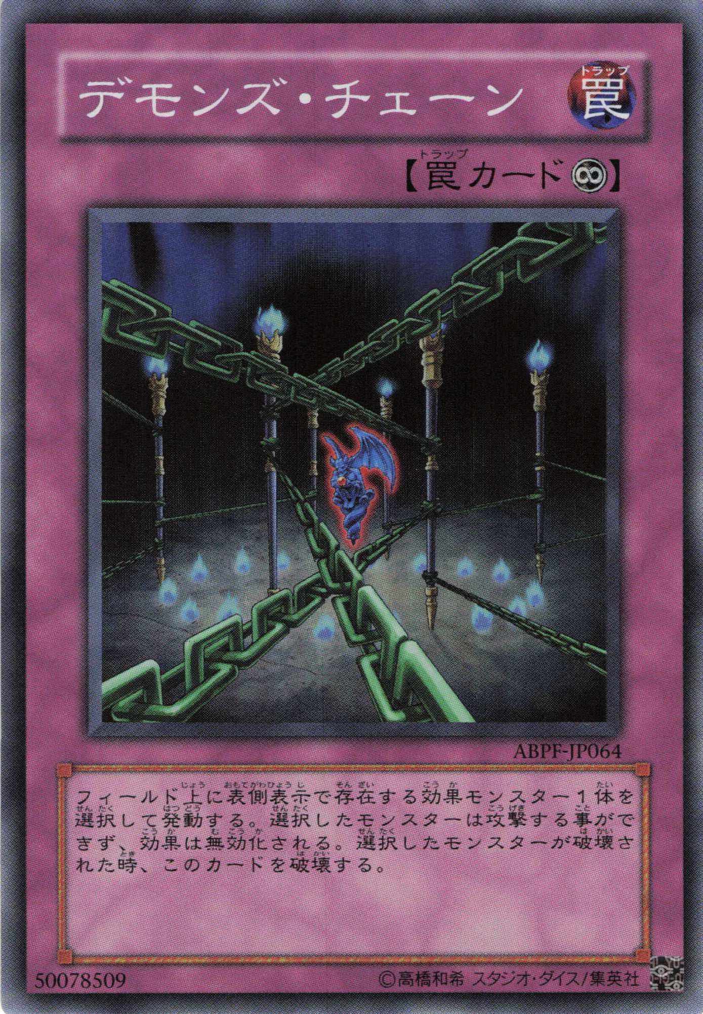 デモンズチェーン【SR】〈ABPF-JP064〉