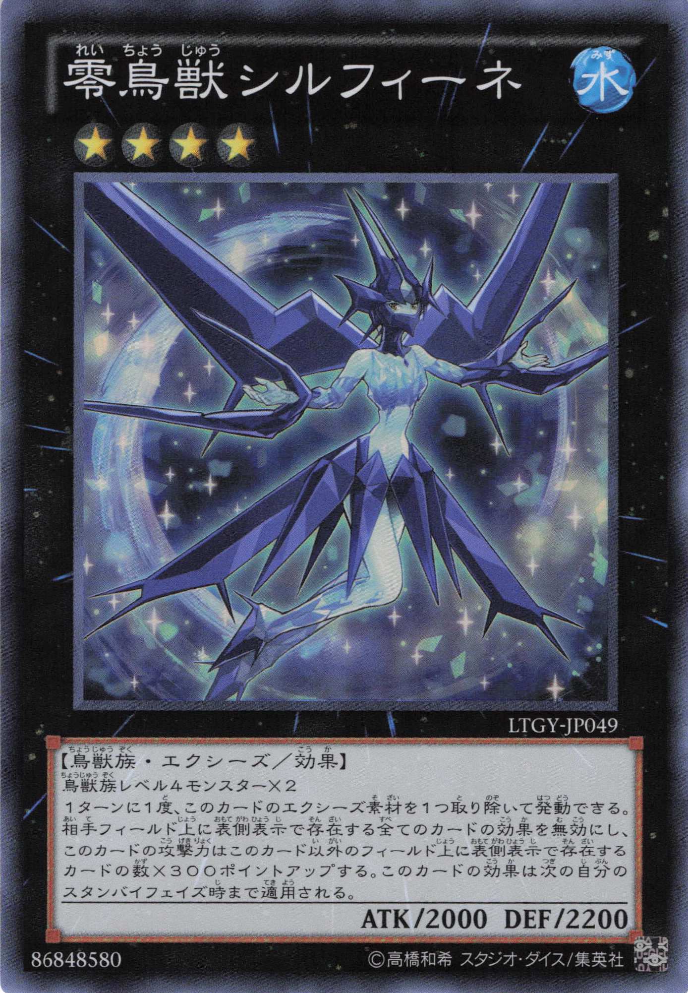 零鳥獣シルフィーネ【SR】〈LTGY-JP049〉