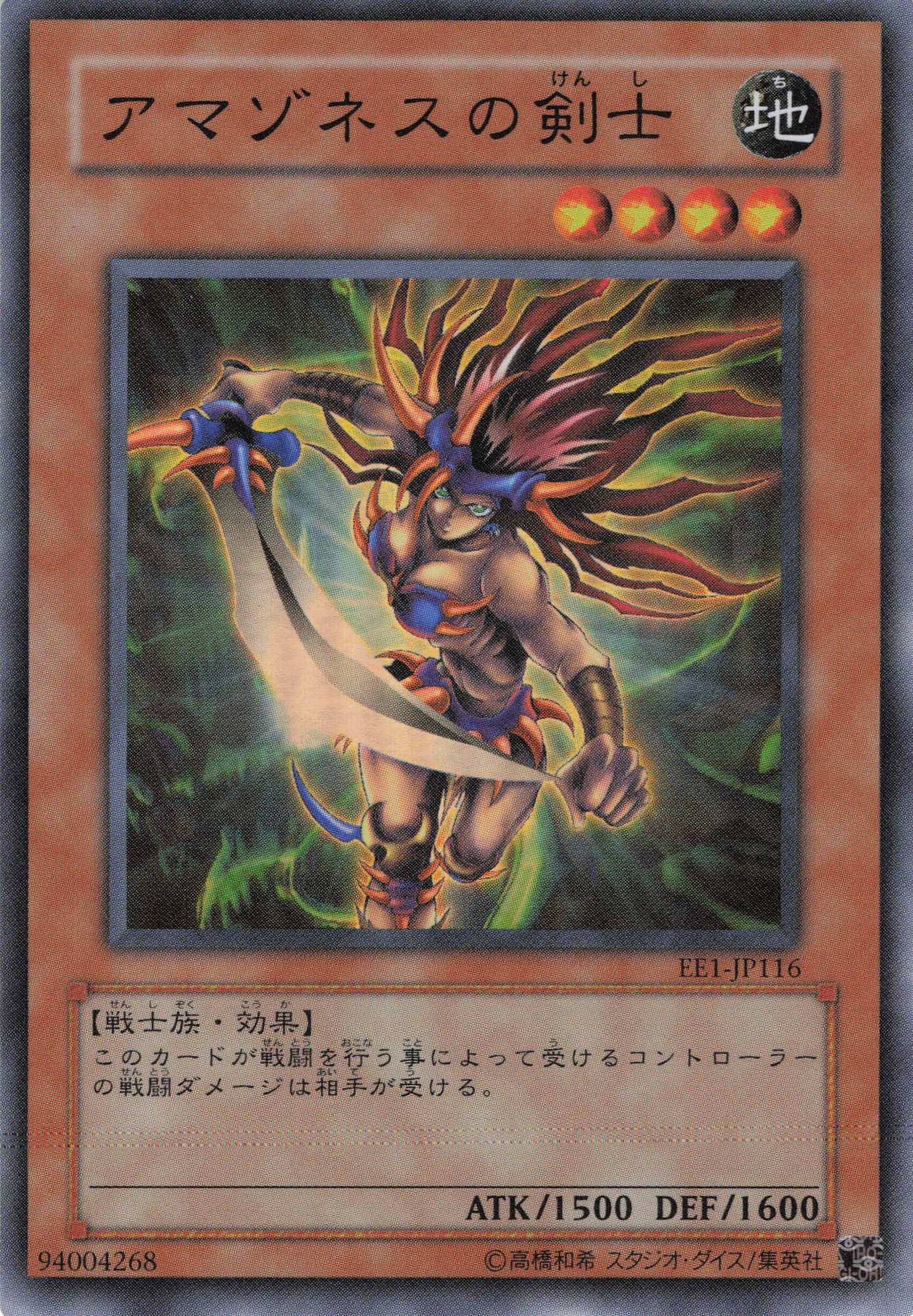 アマゾネスの剣士【SR】〈EE1-JP116〉