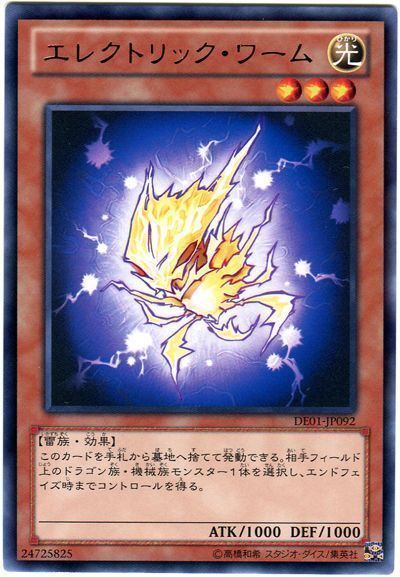 【状態B】エレクトリックワーム【R】〈DE01-JP092〉