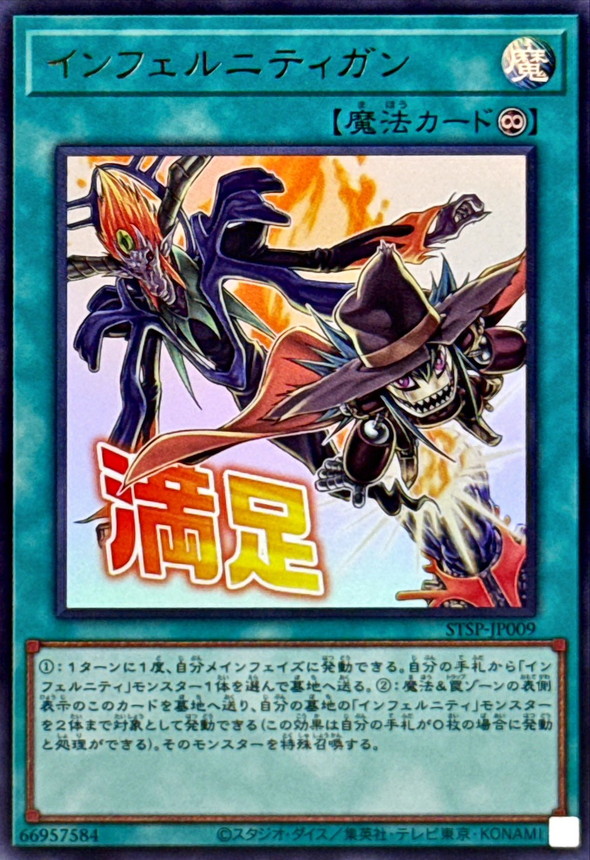 【猫特価】【状態B】インフェルニティガン【UR】〈STSP-JP009〉