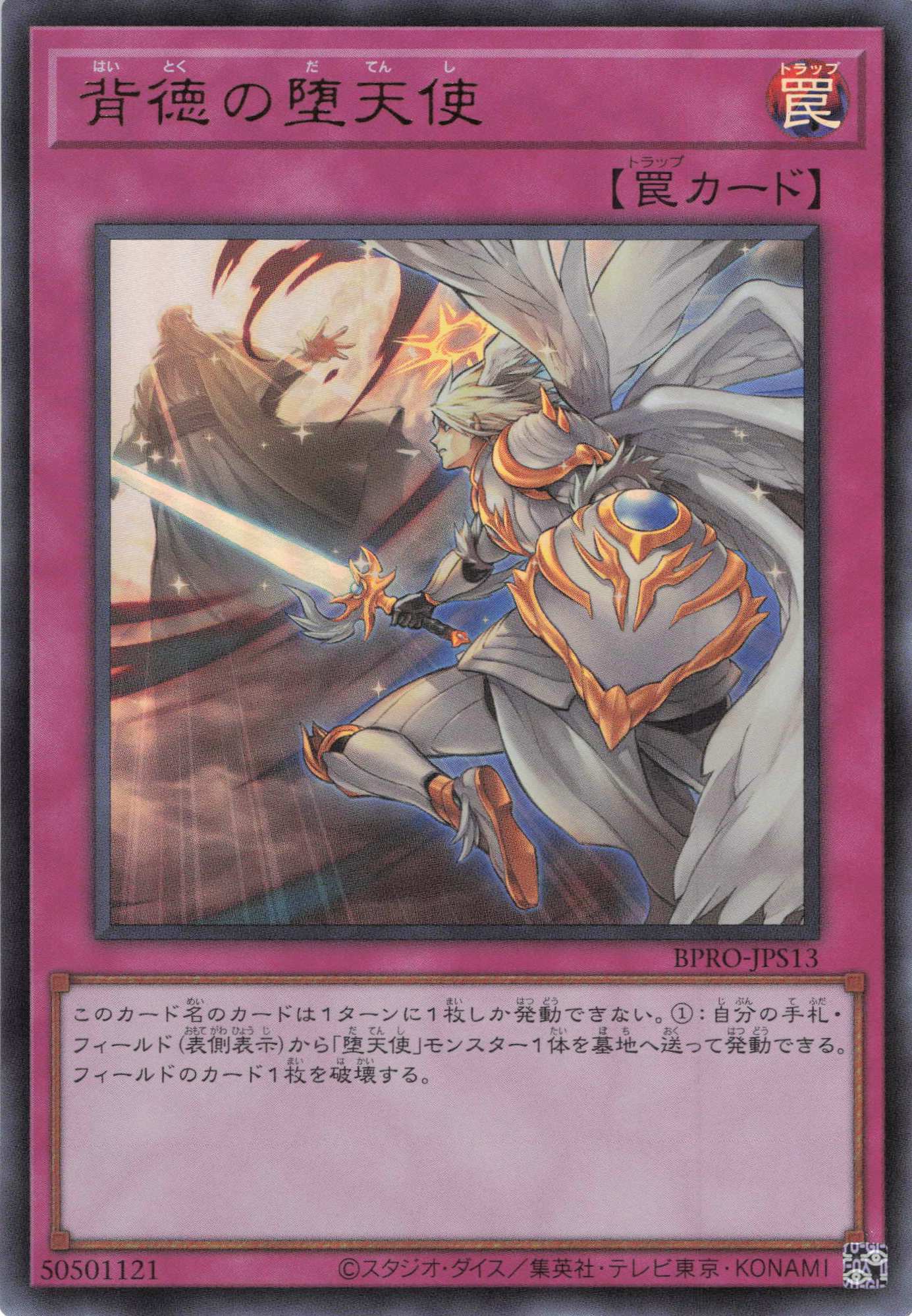 【状態B】背徳の堕天使【UR】〈BPRO-JPS13〉