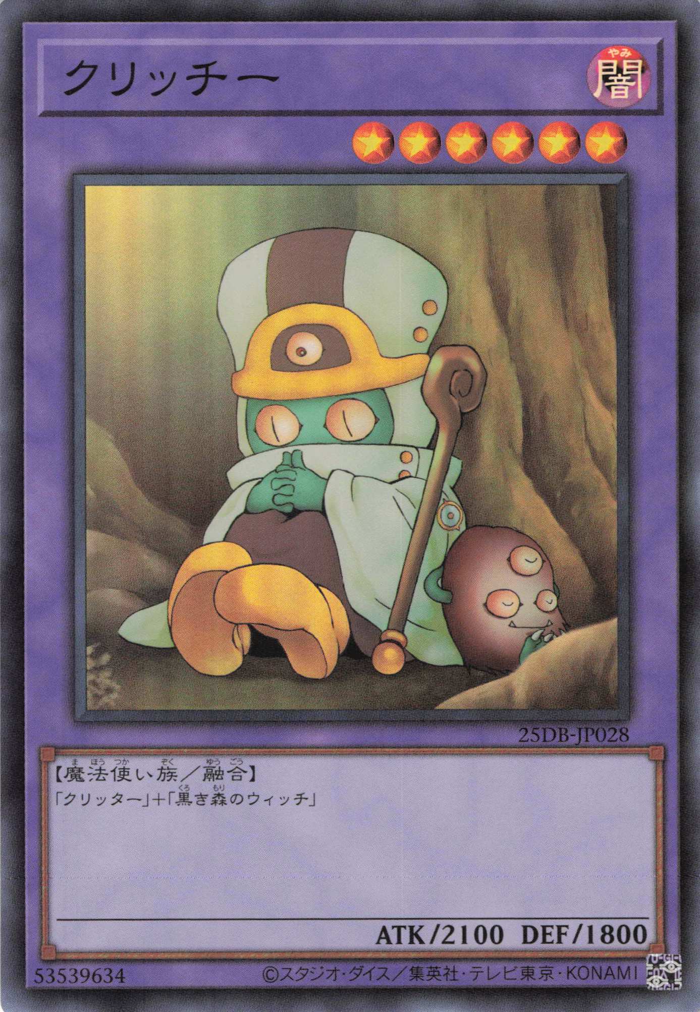 【猫特価】【状態B】クリッチー【SR】〈25DB-JP028〉