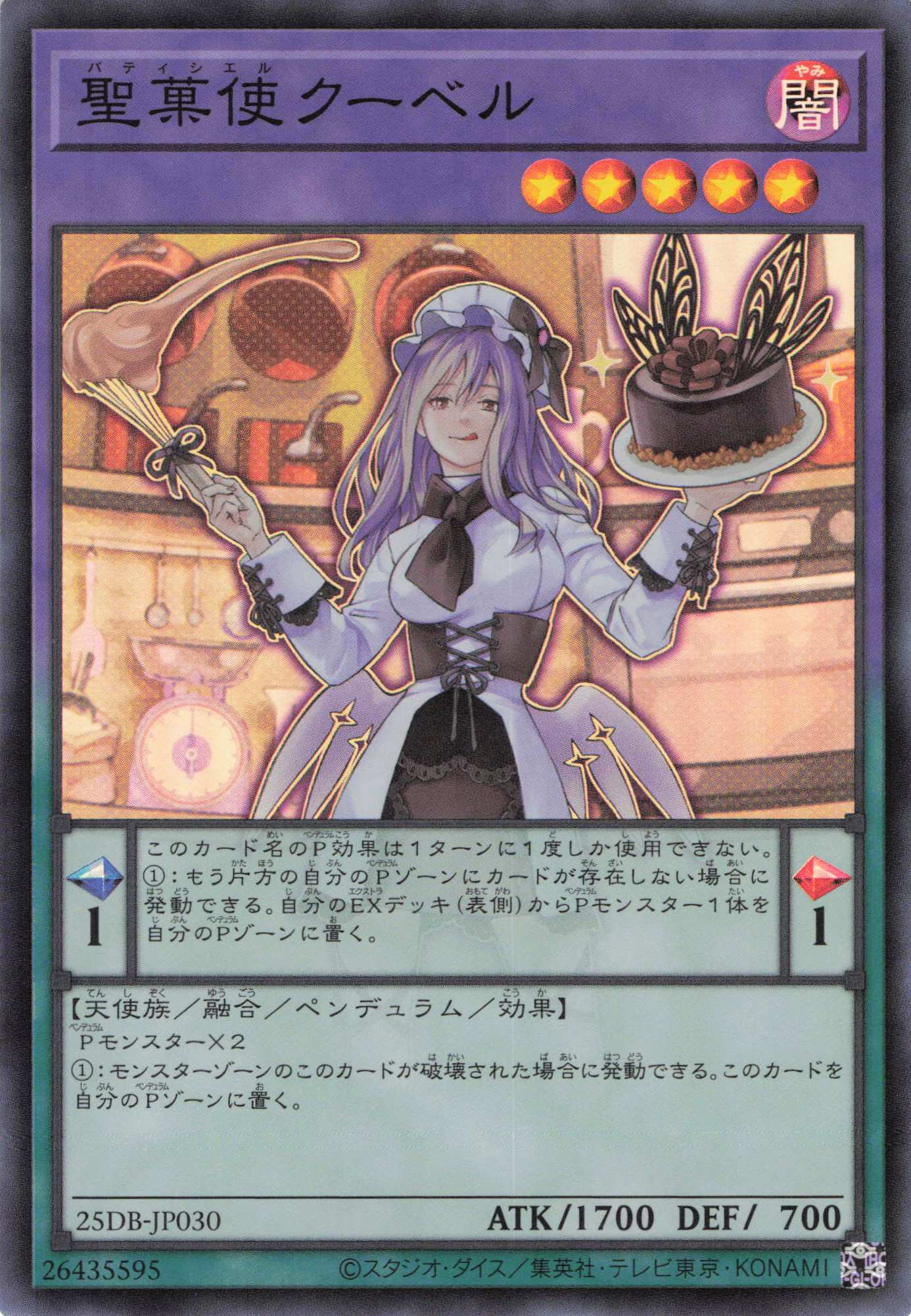 【猫特価】【状態B】聖菓使クーベル【SR】〈25DB-JP030〉