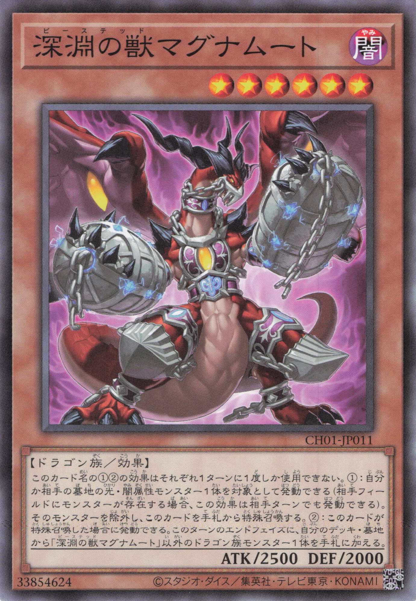 【猫特価】【状態B】深淵の獣マグナムート【N】〈CH01-JP011〉