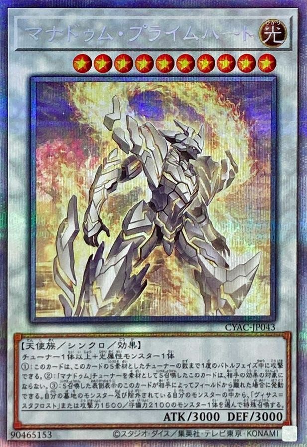 【猫特価】【状態B】マナドゥムプライムハート【PSE】〈CYAC-JP043〉