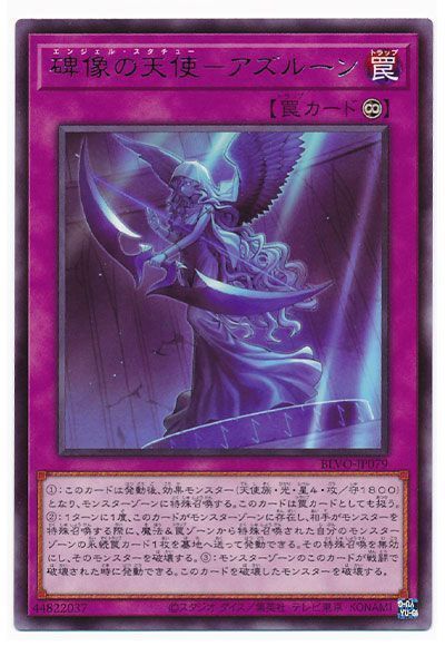 【猫特価】【状態B】碑像の天使アズルーン【R】〈BLVO-JP079〉