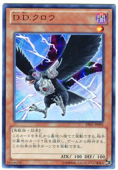 【状態B】DDクロウ【UR】〈DE01-JP095〉