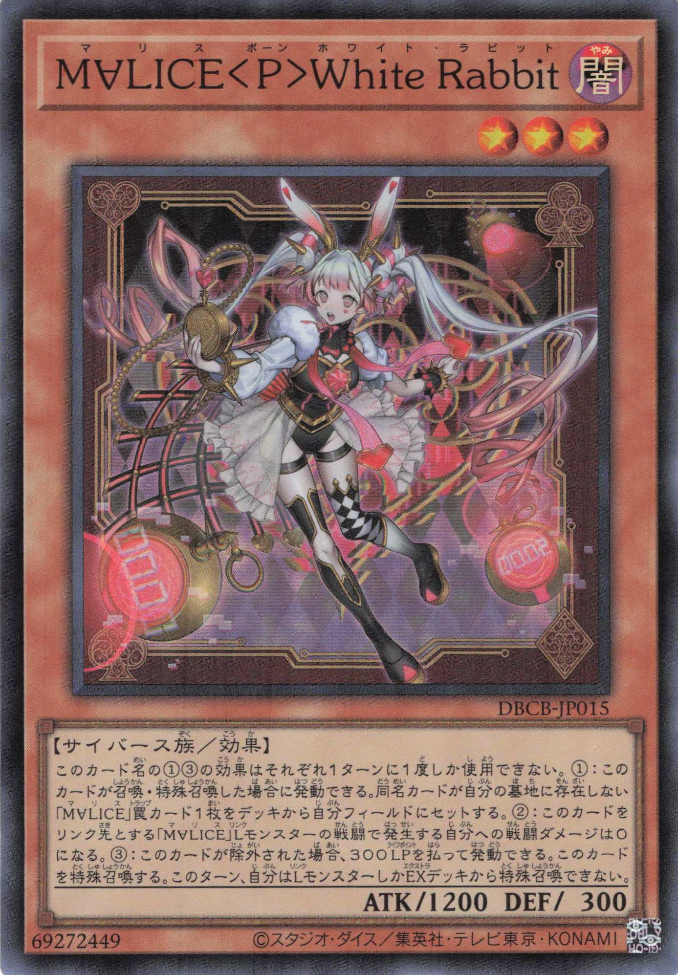 【猫特価】【状態B】M∀LICEPWhiteRabbit【SR】〈DBCB-JP015〉