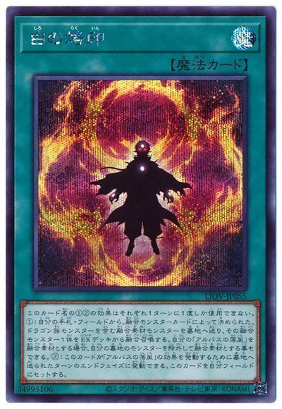 【状態B】白の烙印【SE】〈LIOV-JP055〉