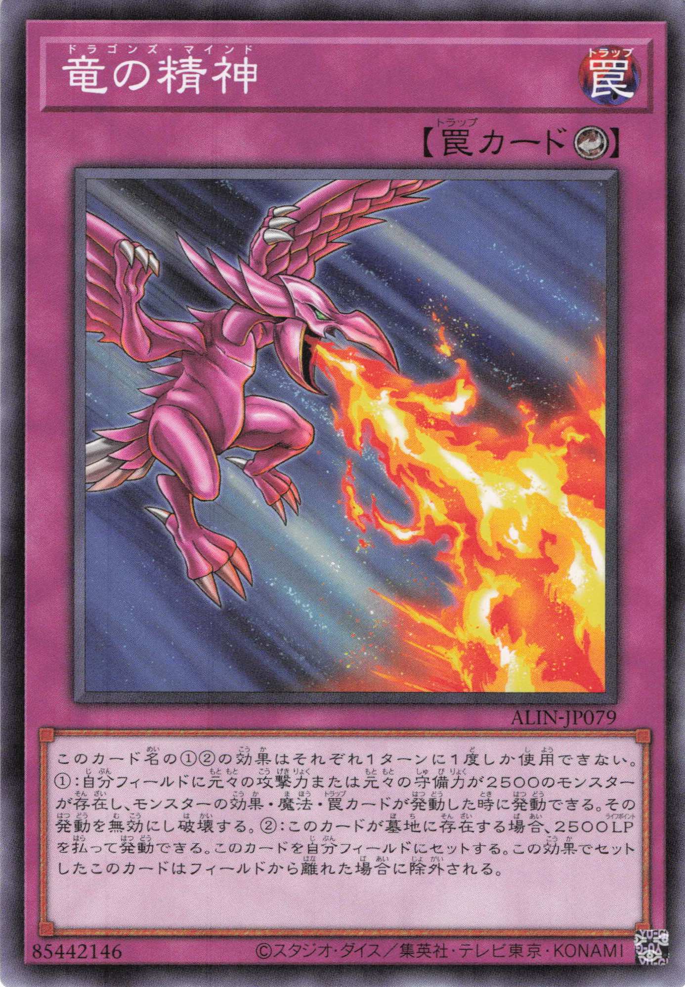 【SALE】竜の精神【N】〈ALIN-JP079〉