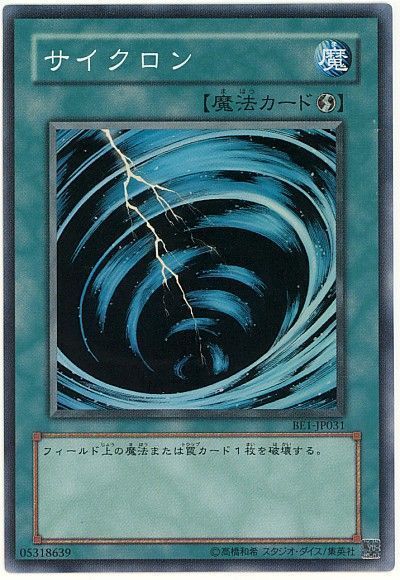 サイクロン【SR】〈BE1-JP031〉