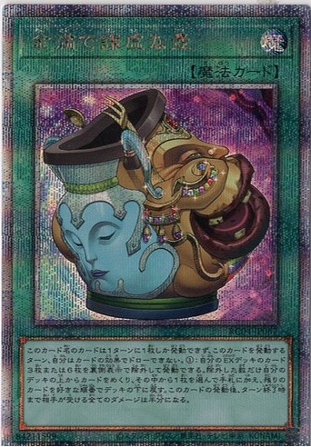 【状態B】金満で謙虚な壺【QCSE】〈RC04-JP067〉