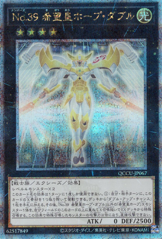 【状態B】No39希望皇ホープダブル【QCSE】〈QCCU-JP067〉