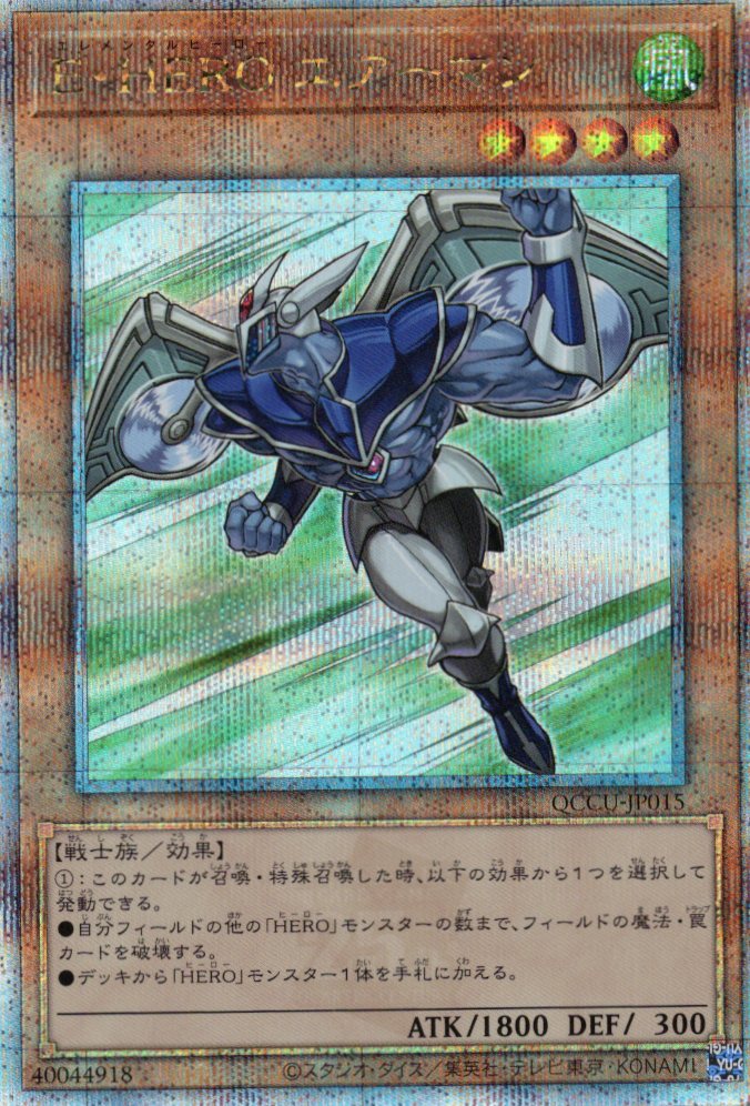 【状態B】EHEROエアーマン【QCSE】〈QCCU-JP015〉