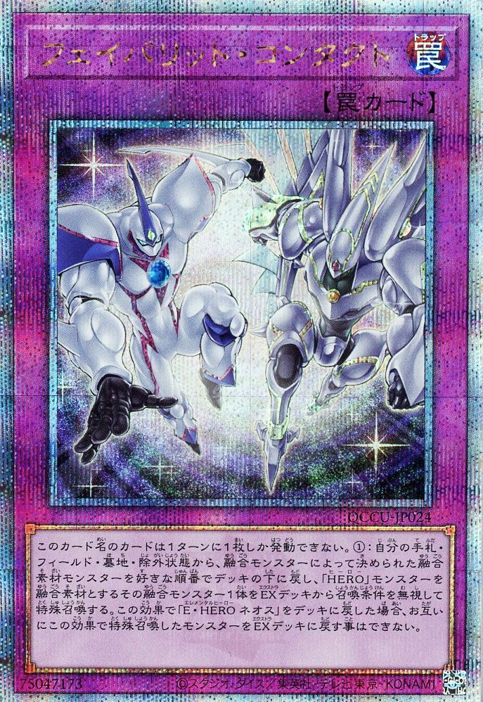 【状態B】フェイバリットコンタクト【QCSE】〈QCCU-JP024〉