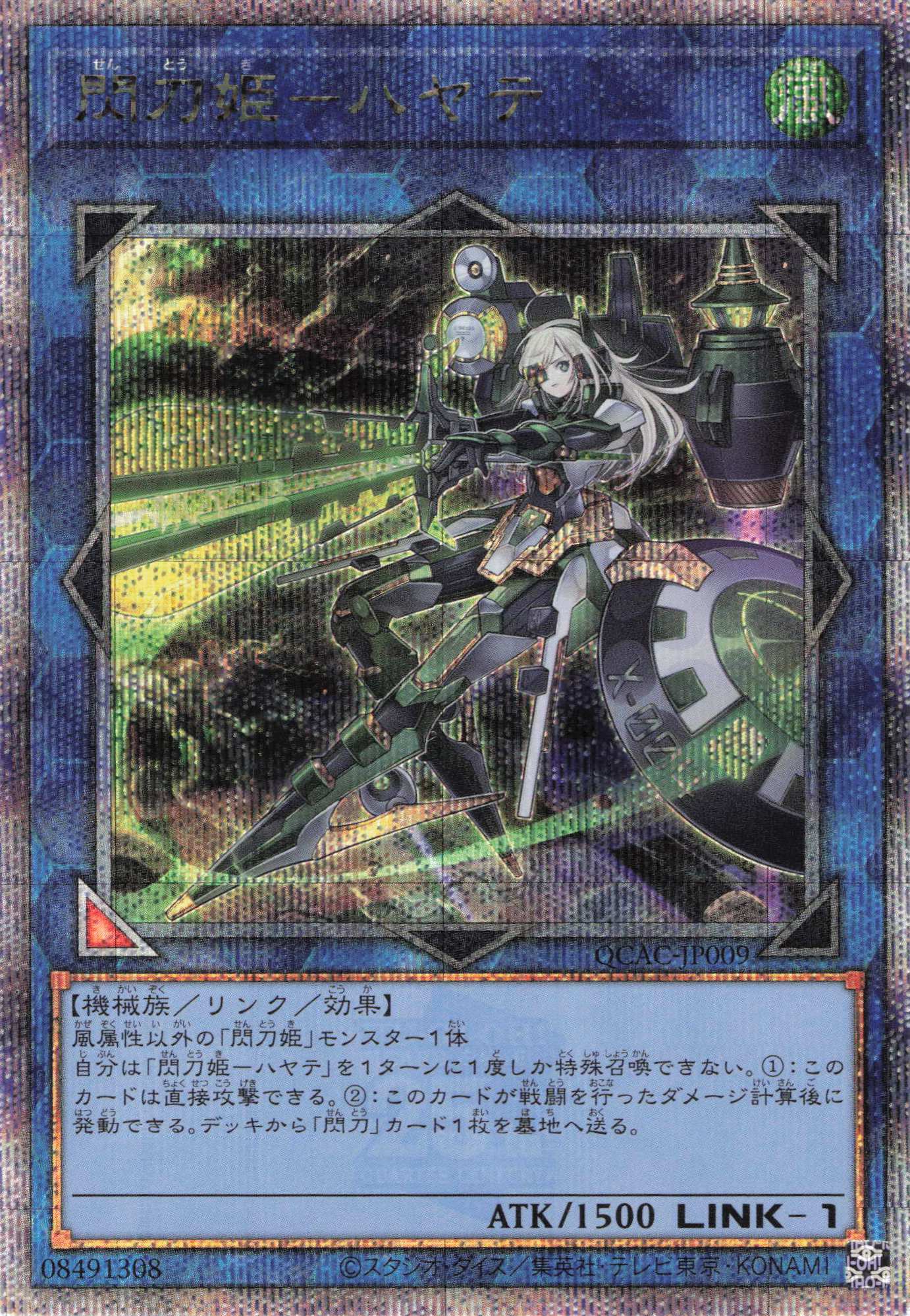 【状態B】閃刀姫ハヤテ【QCSE】〈QCAC-JP009〉