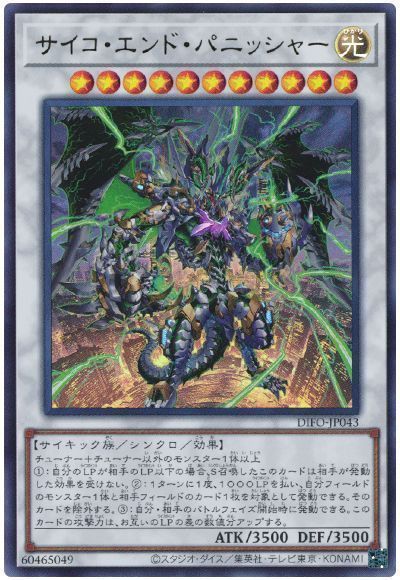 【状態B】サイコエンドパニッシャー【UR】〈DIFO-JP043〉