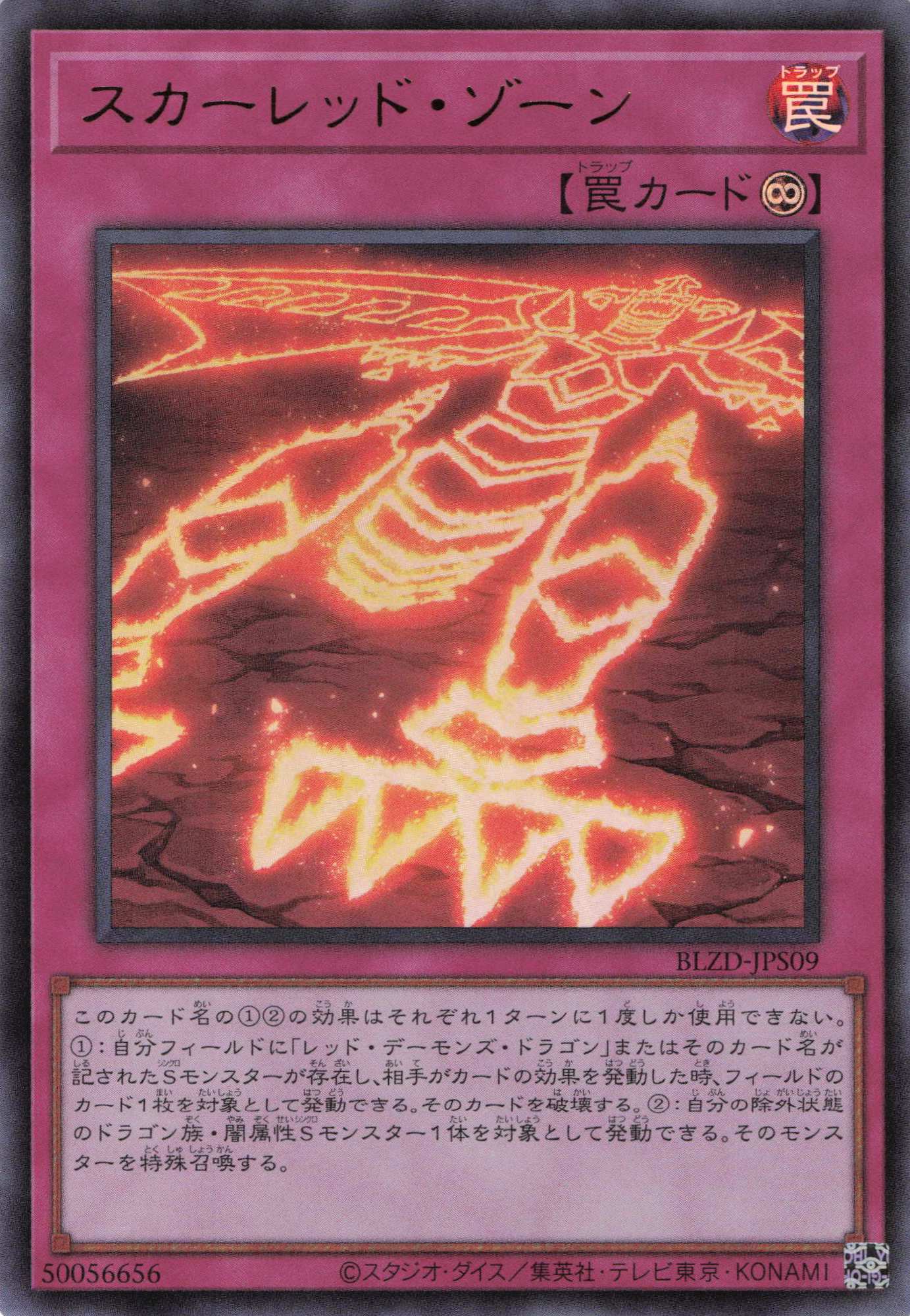 【SALE】【状態B】スカーレッドゾーン【UR】〈BLZD-JPS09〉