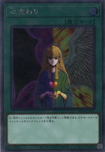 【状態B】心変わり【EXSE】〈RC04-JP051〉