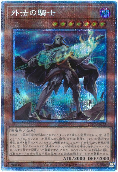 【状態B】外法の騎士【PSE】〈DIFO-JP023〉