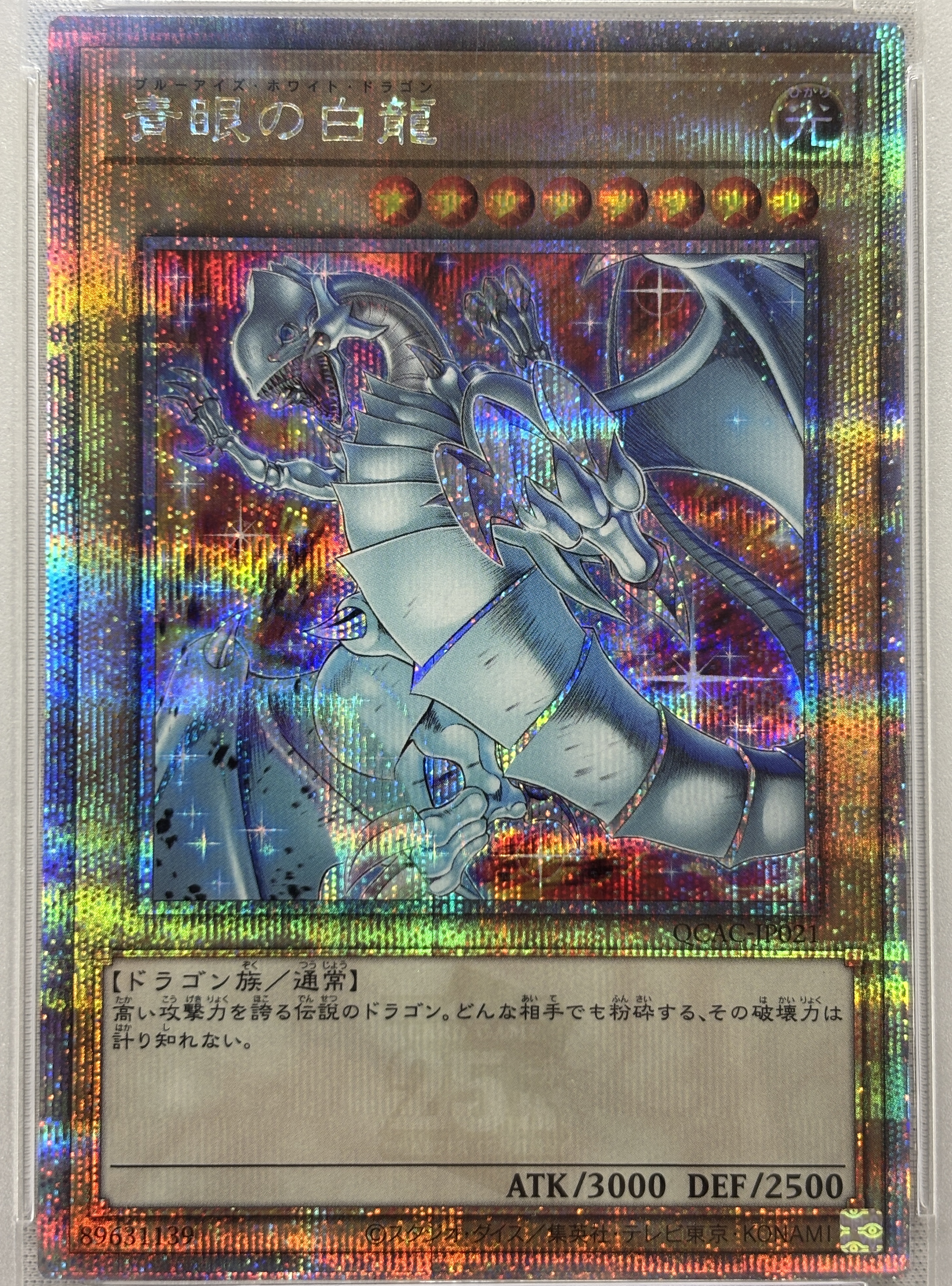 【PSA10】青眼の白龍(背景炎)【QCSE】〈QCAC-JP021c〉②