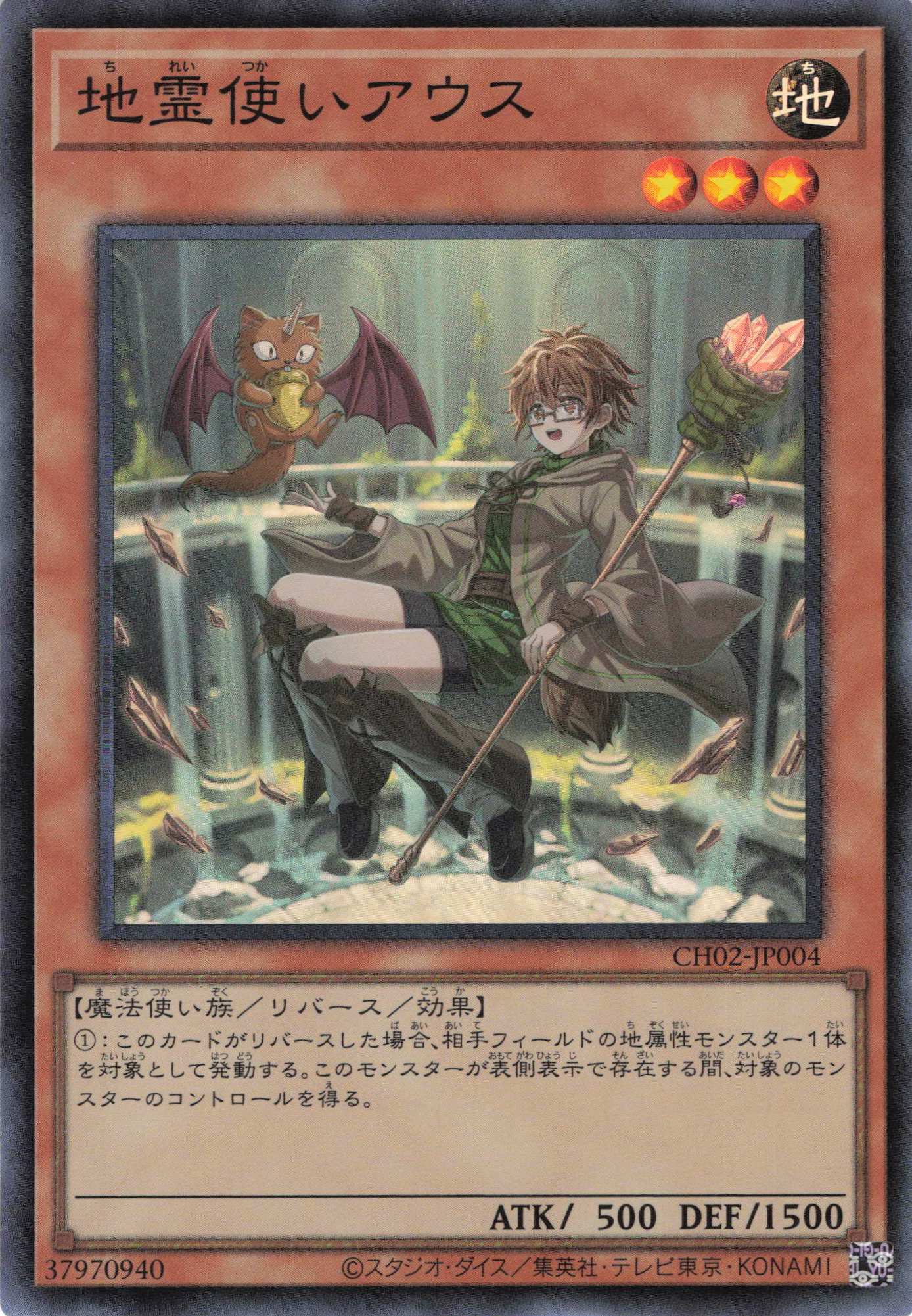 【SALE】【状態B】地霊使いアウス【SR】〈CH02-JP004〉