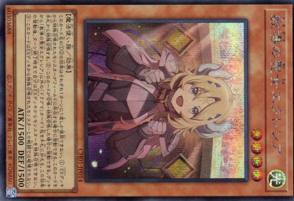 【状態B】(新)教導の聖女エクレシア【SE】〈CH01-JP014〉