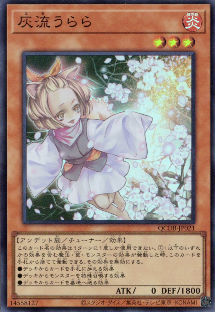 【SALE】【状態B】灰流うらら【SR】〈QCDB-JP021〉