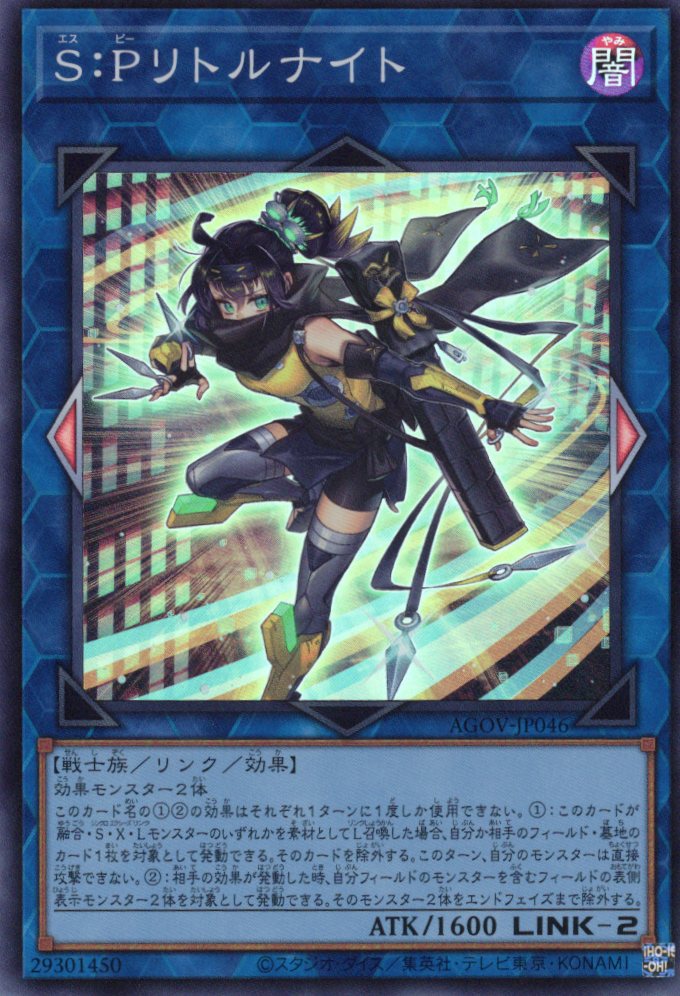 【SALE】【状態B】SPリトルナイト【SR】〈AGOV-JP046〉