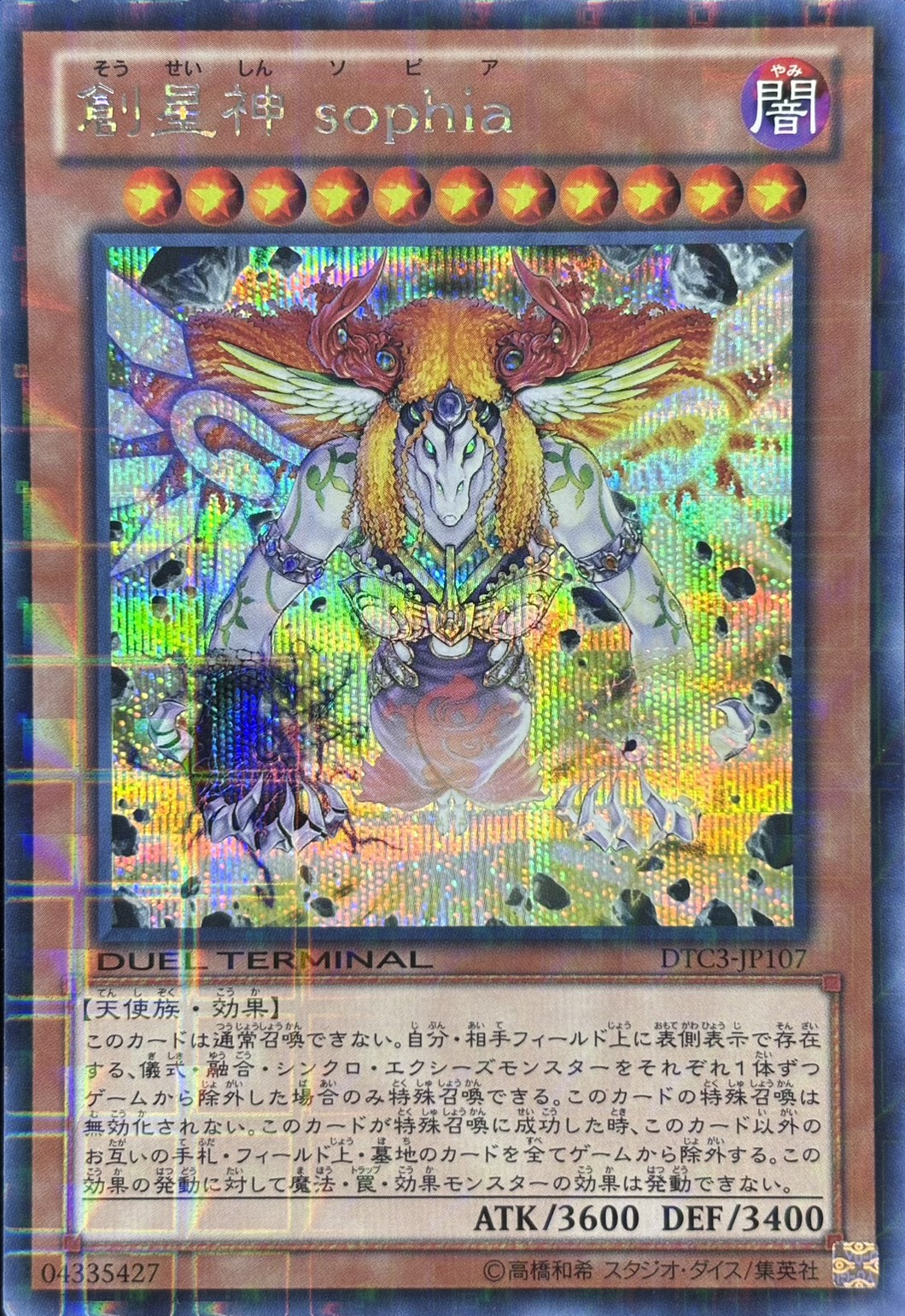 創星神sophia【SE】〈DTC3-JP107〉