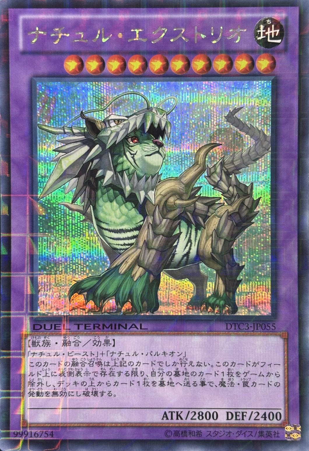 ナチュルエクストリオ【SE】〈DTC3-JP055〉