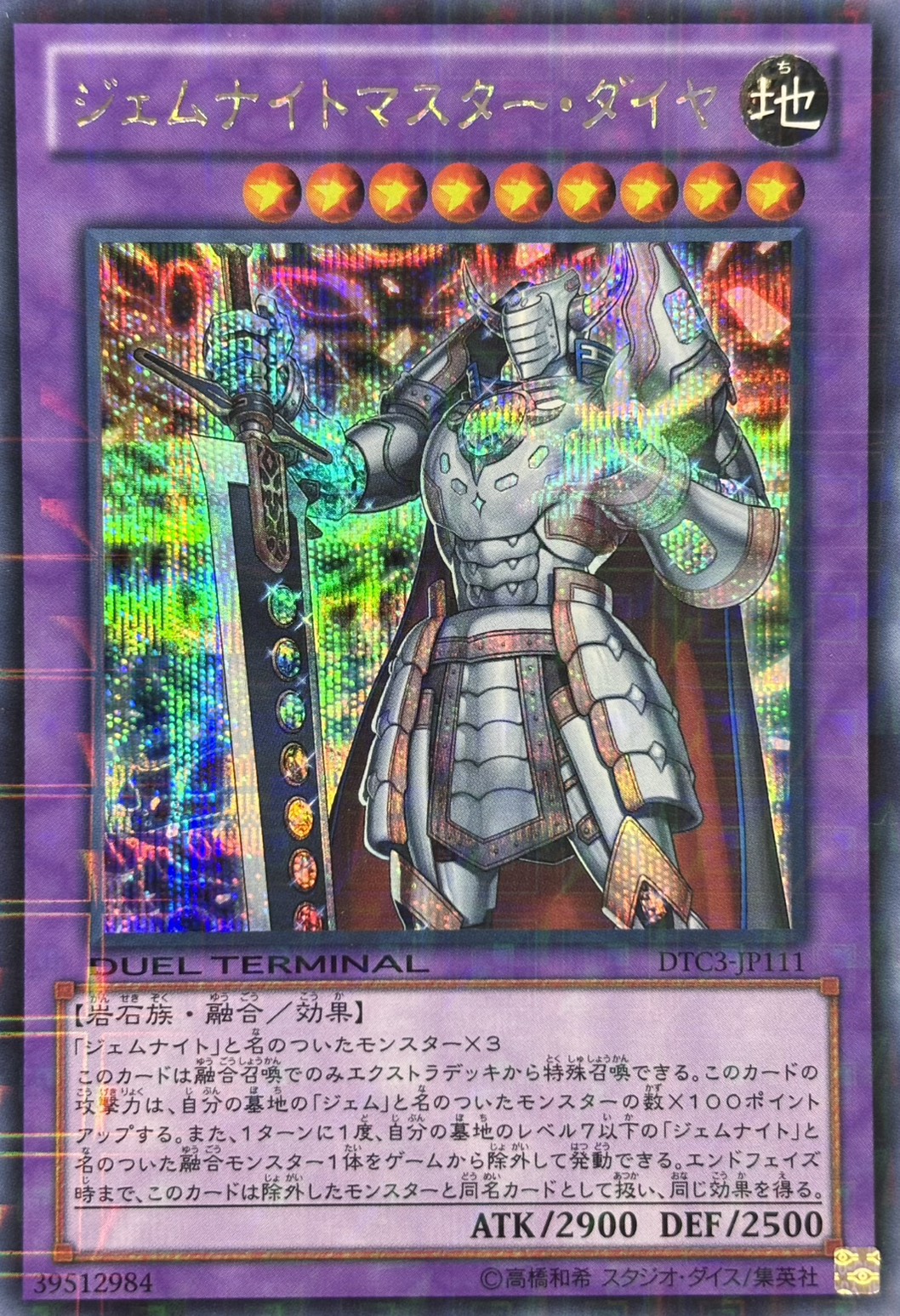 ジェムナイトマスターダイヤ【SE】〈DTC3-JP111〉