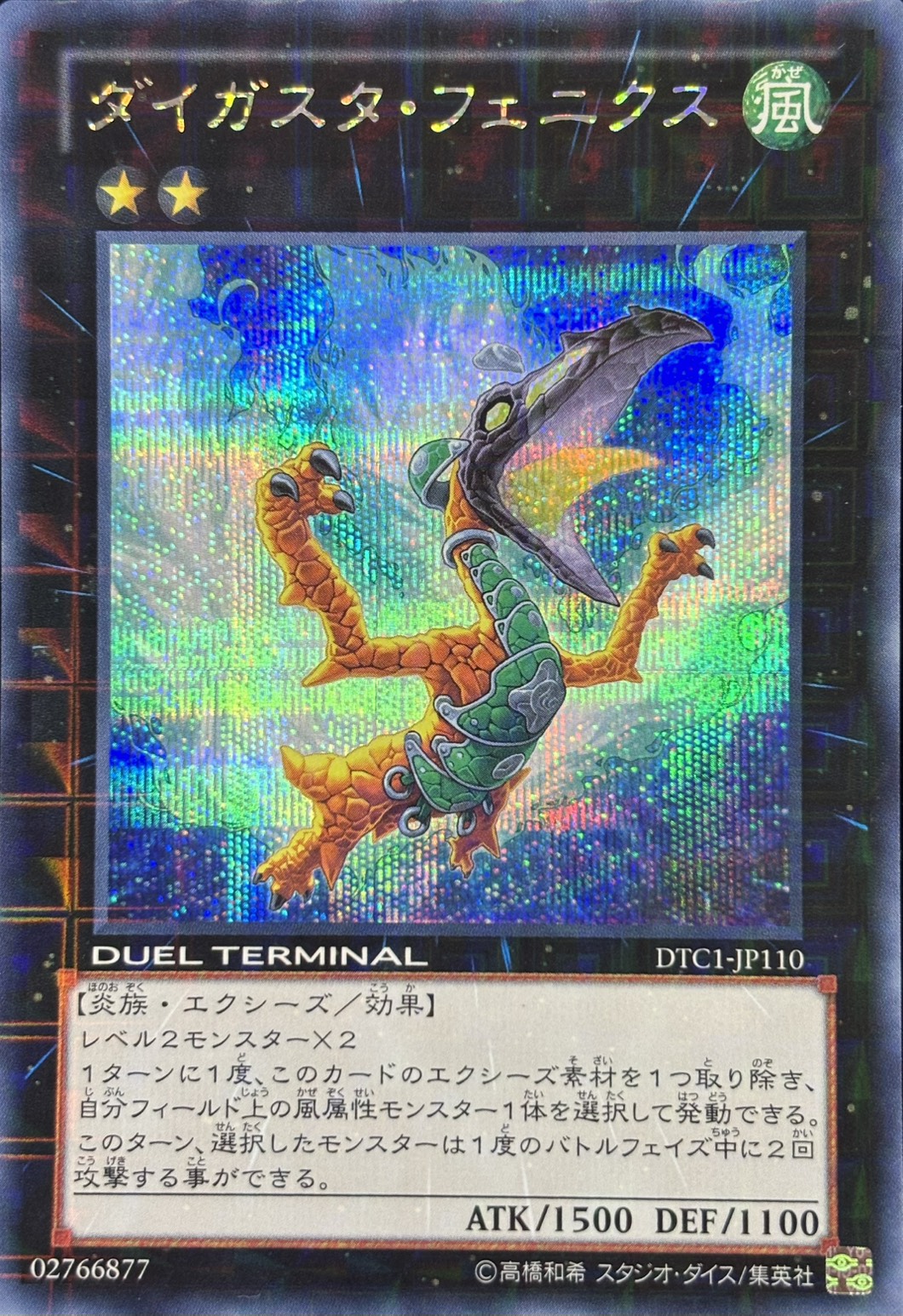 【状態B】ダイガスタフェニクス【SE】〈DTC1-JP110〉