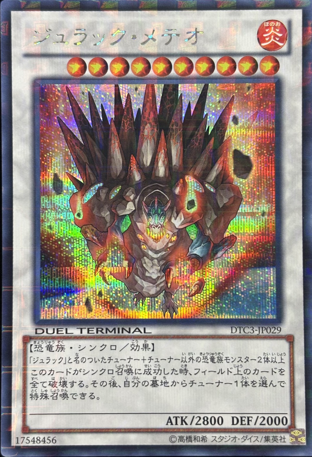 ジュラックメテオ【SE】〈DTC3-JP029〉