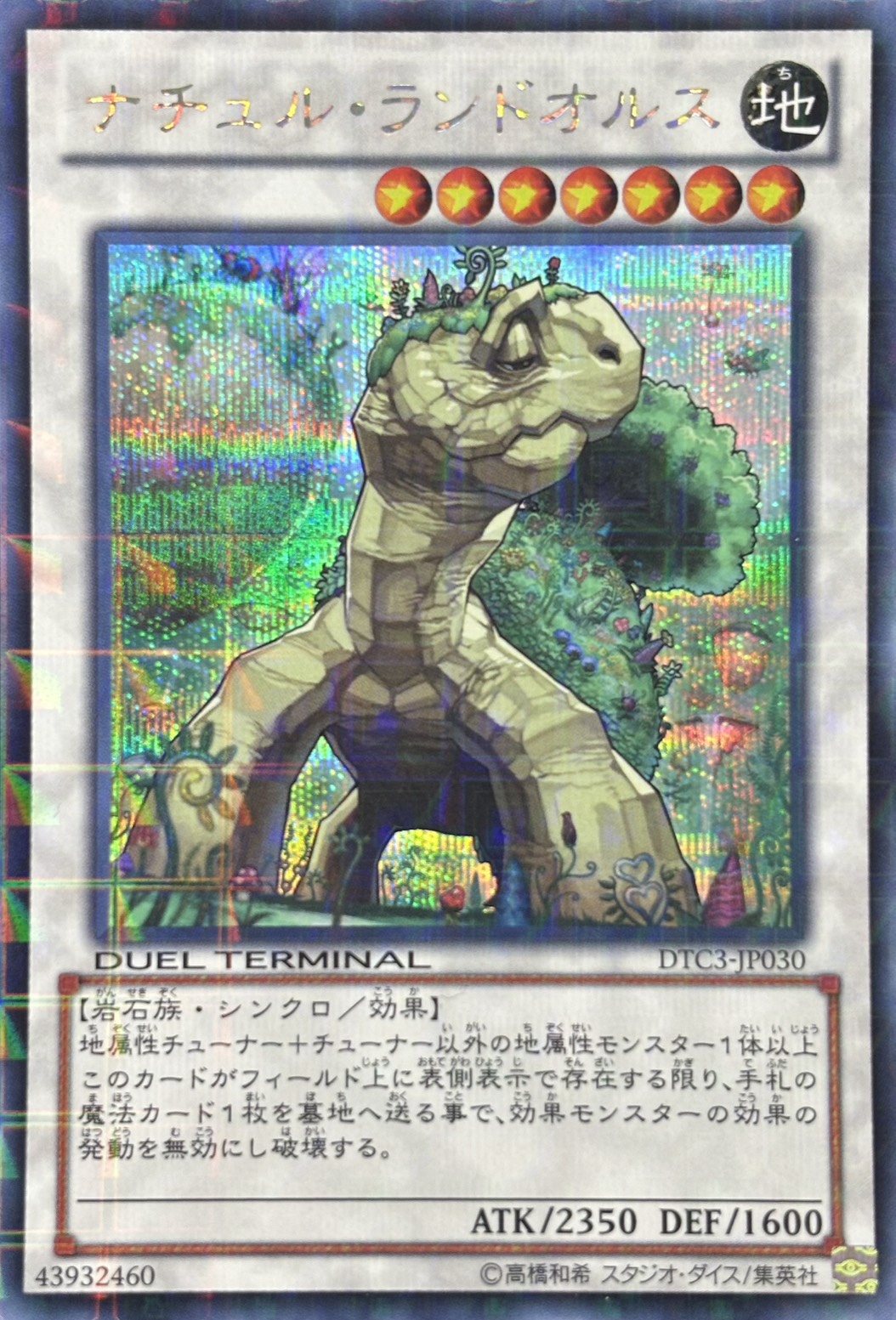 ナチュルランドオルス【SE】〈DTC3-JP030〉