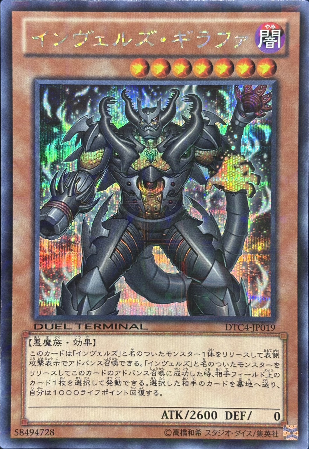 インヴェルズギラファ【SE】〈DTC4-JP019〉