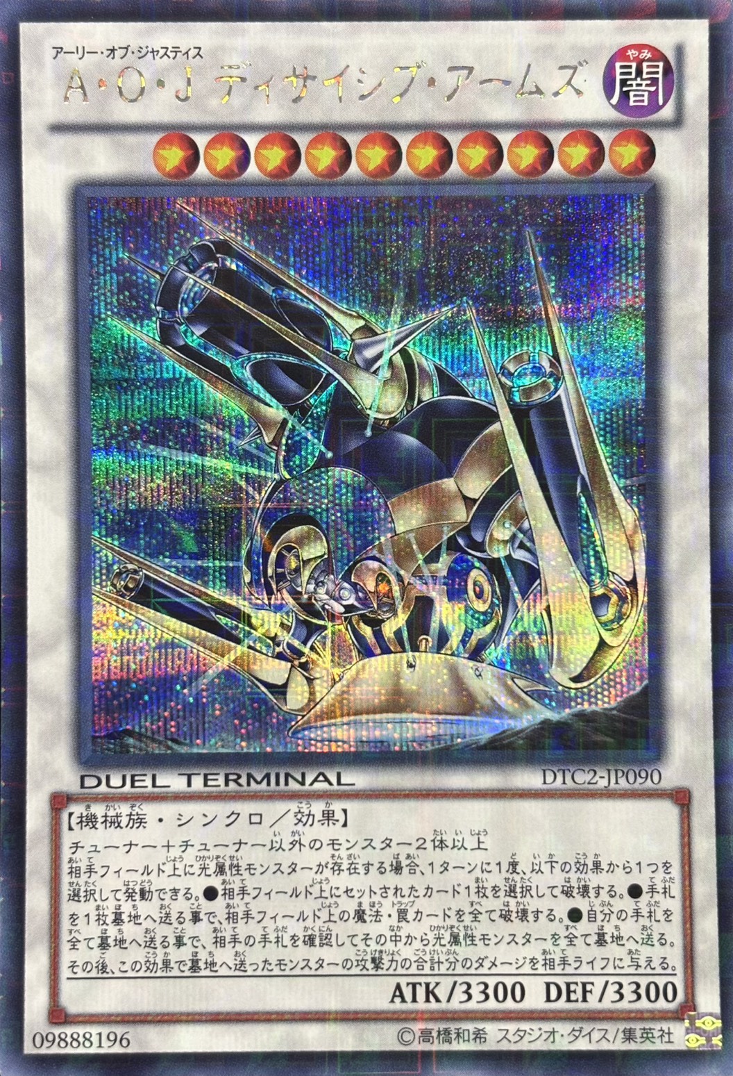 【状態B】AOJディサイシブアームズ【SE】〈DTC2-JP090〉