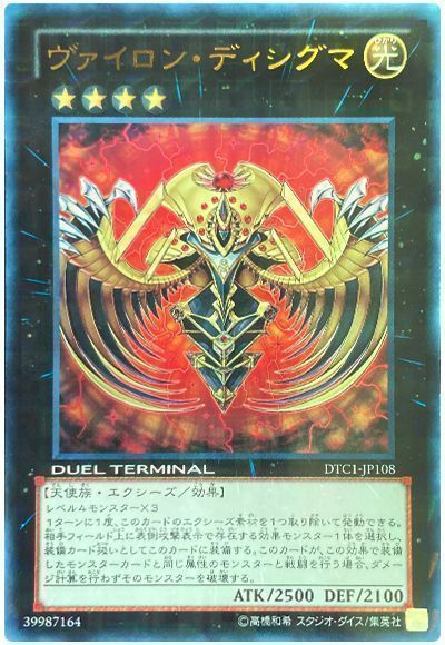 【状態B】ヴァイロンディシグマ【UR】〈DTC1-JP108〉