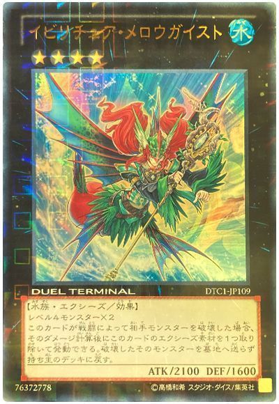 イビリチュアメロウガイスト【UR】〈DTC1-JP109〉