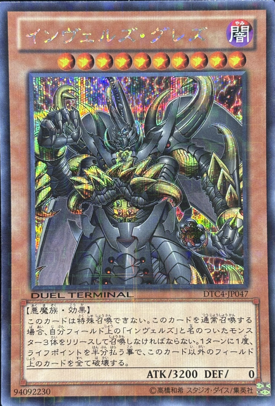 インヴェルズグレズ【SE】〈DTC4-JP047〉