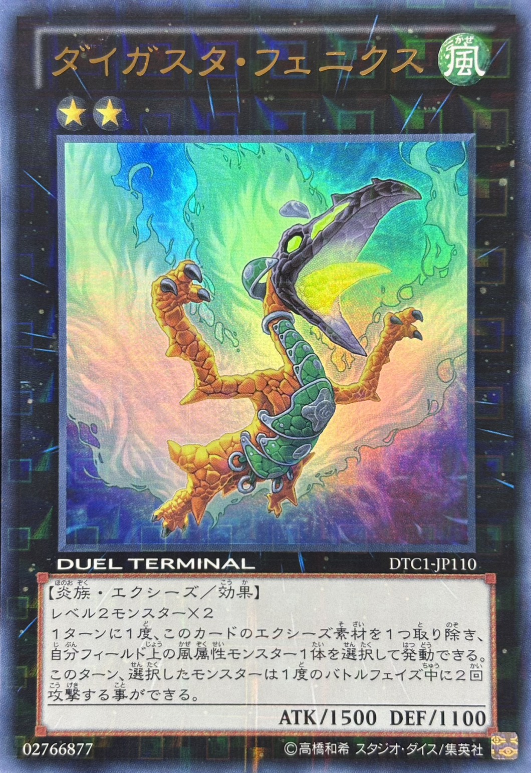 ダイガスタフェニクス【UR】〈DTC1-JP110〉