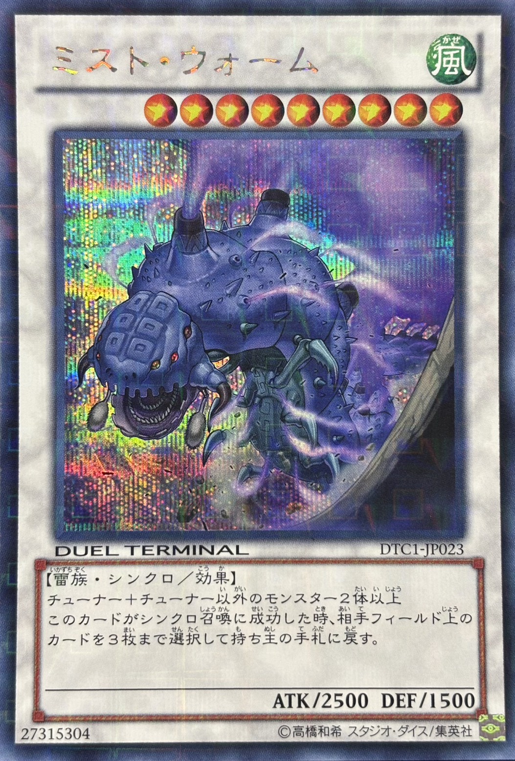 【状態A-】ミストウォーム【SE】〈DTC1-JP023〉