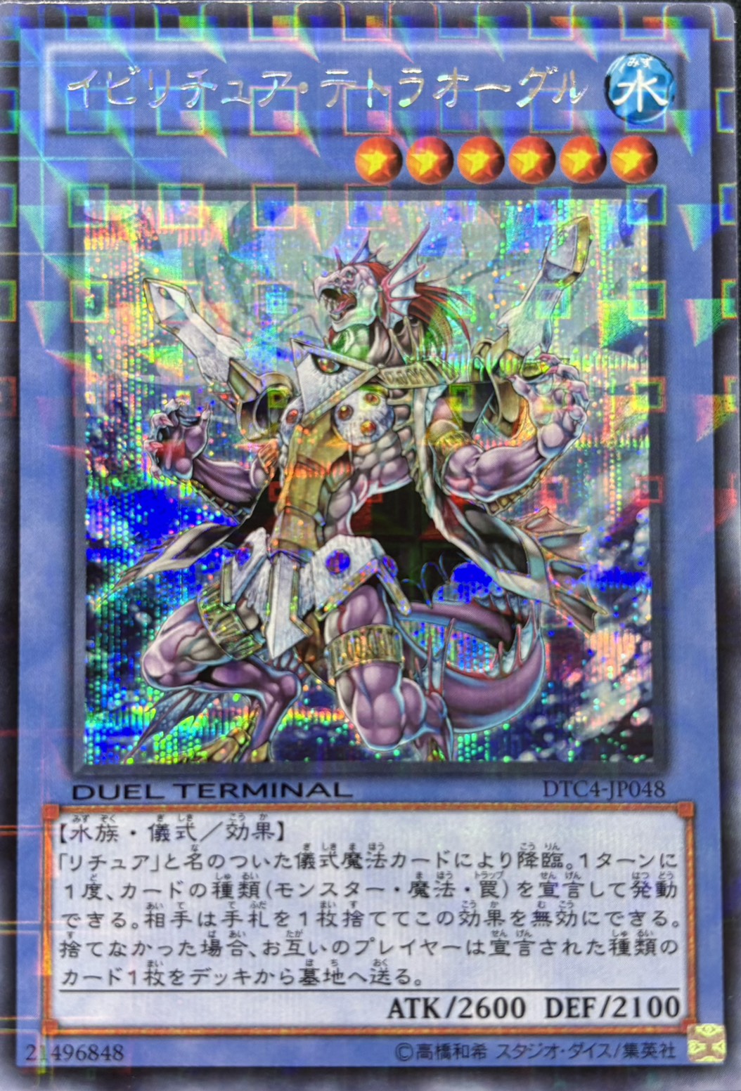 イビリチュアテトラオーグル【SE】〈DTC4-JP048〉