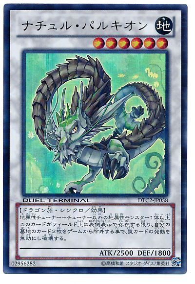 ナチュルパルキオン【UR】〈DTC2-JP058〉