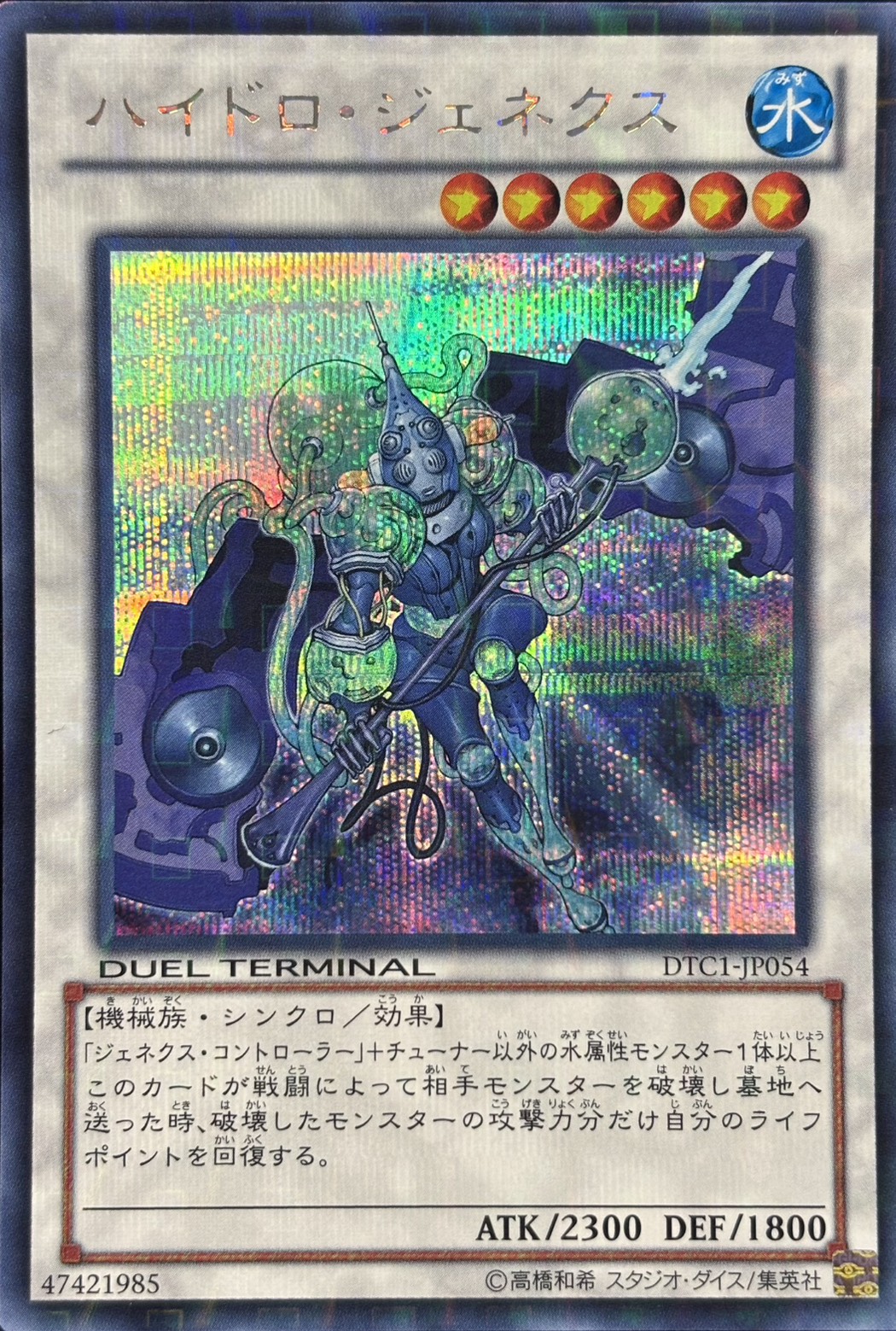 ハイドロジェネクス【SE】〈DTC1-JP054〉