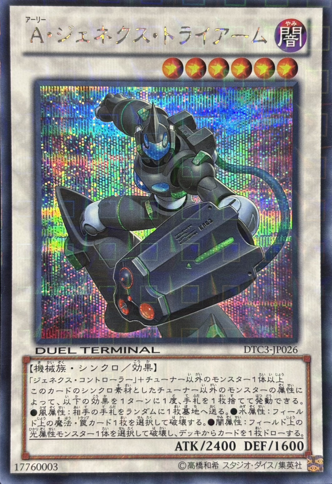 Aジェネクストライアーム【SE】〈DTC3-JP026〉