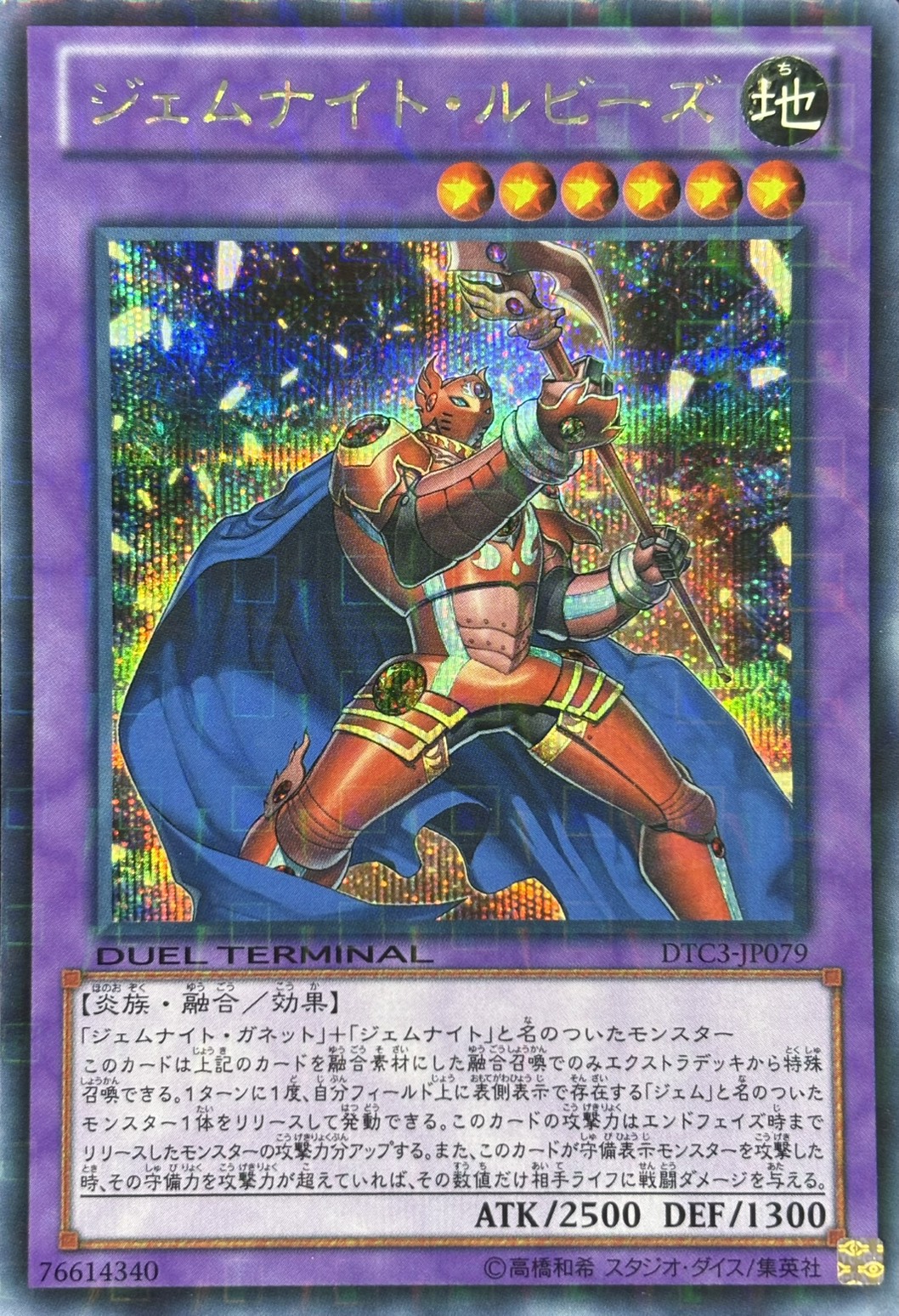 ジェムナイトルビーズ【SE】〈DTC3-JP079〉